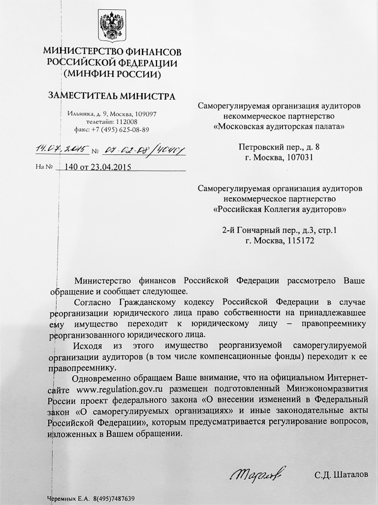 Письмо минфина. Письмо Министерства финансов. Письмо Минфина России. Минфин РФ письмо. Письмо от Минфина.